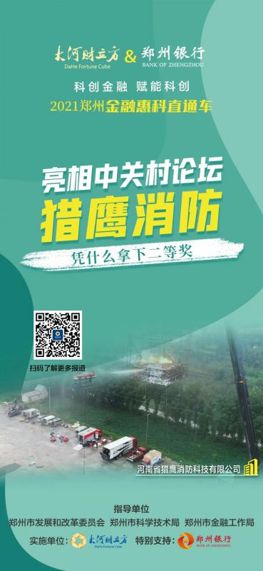 斬獲國家級平臺獎項，來自河南的獵鷹消防科技憑什么？