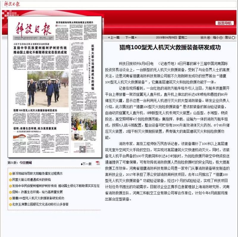 獵鷹100型無人機(jī)滅火救援裝備研發(fā)成功