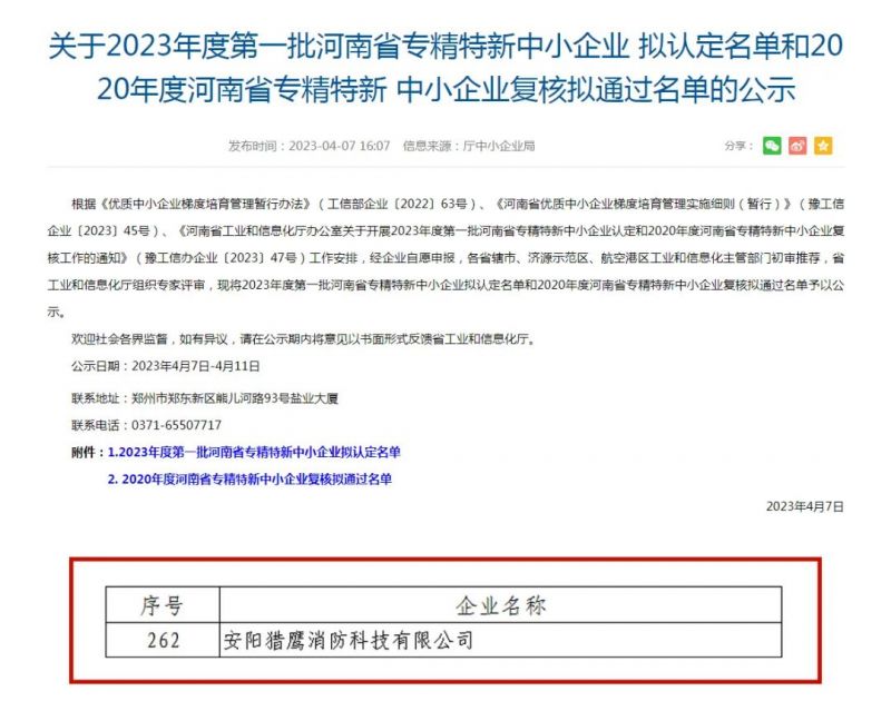再添殊榮！獵鷹被認(rèn)定為省級專精特新中小企業(yè)