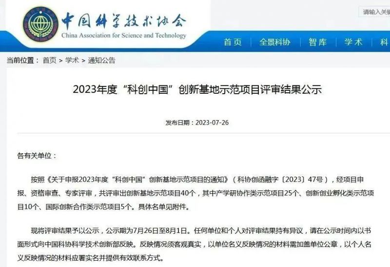成為全國(guó)創(chuàng)新基地示范樣板，獵鷹消防科技入選2023年度“科創(chuàng)中國(guó)”創(chuàng)新基地示范項(xiàng)目