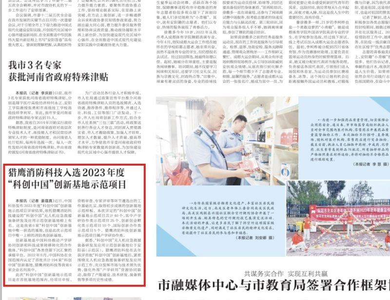 獵鷹消防科技入選2023年度“科創(chuàng)中國”創(chuàng)新基地示范項目