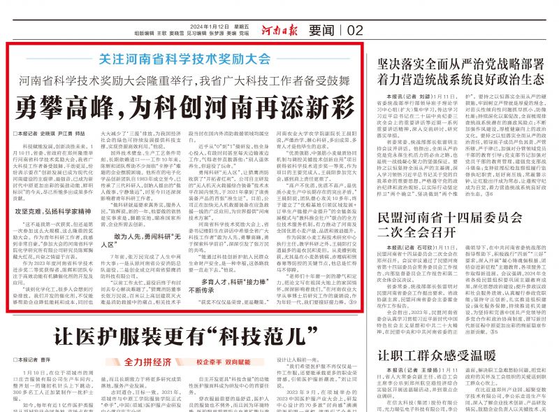 《河南日報》報道獵鷹：敢為人先，勇闖科研“無人區(qū)”