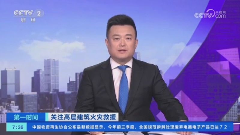 央視財經(jīng)頻道《第一時間》 關(guān)注高層建筑火災救援