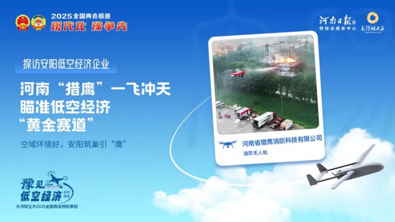 大河財立方報道獵鷹發(fā)展新成就