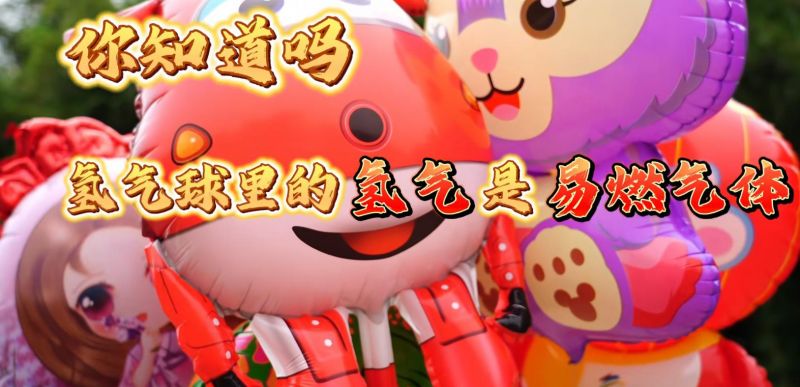 獵鷹消防董事長接受新華社采訪 詳解手持氫氣球爆燃風(fēng)險